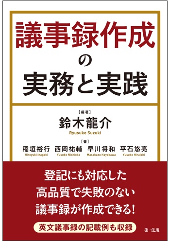 議事録作成の実務と実践