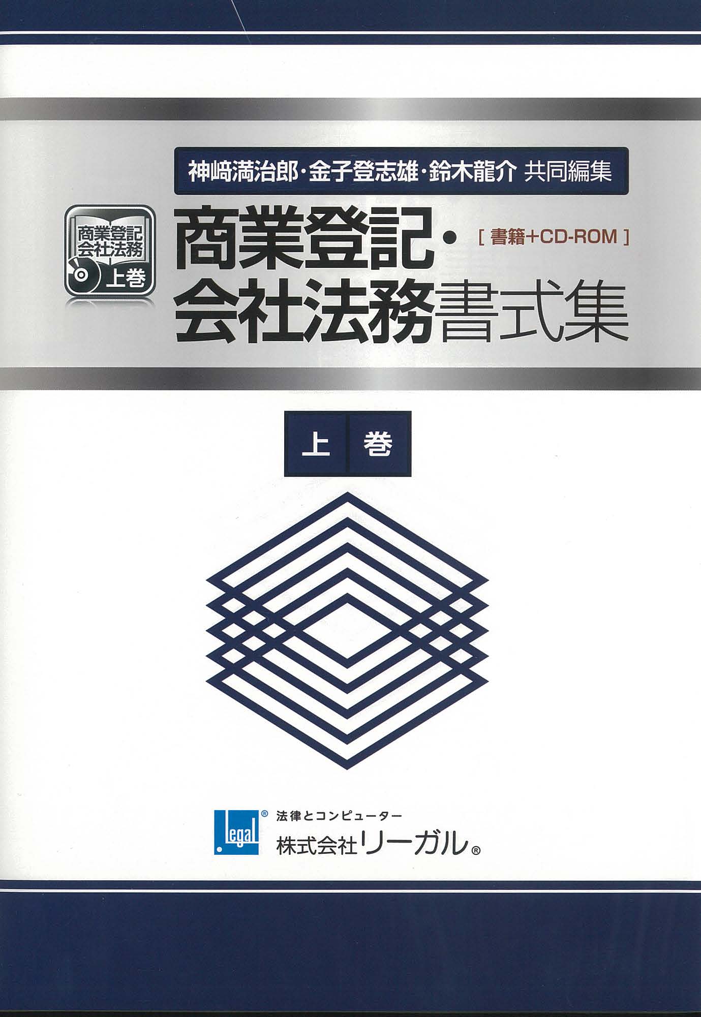 商業登記・会社法務書式集